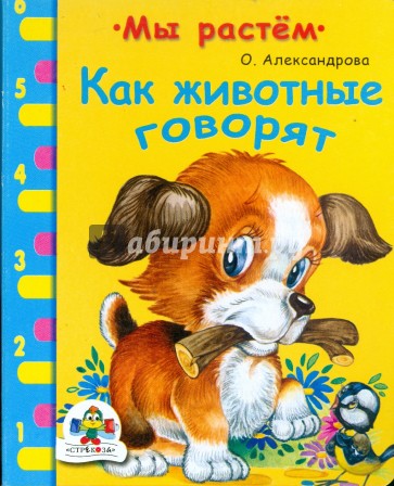 Как говорят животные