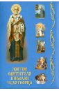 Житие святителя Николая Чудотворца яйцо пасхальное деревянное ручная роспись икона святителя николая чудотворца