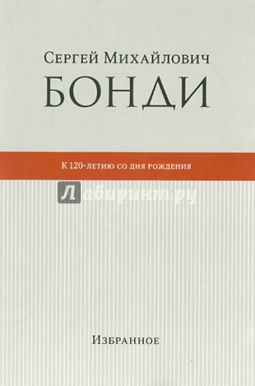 К 120-летию со дня рождения. Избранное