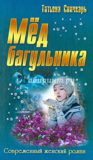 Мед багульника