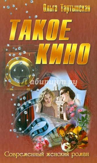 Такое кино