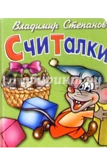 Считалки