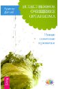 Естественное очищение организма. Новые полезные привычки - Дальке Рудигер