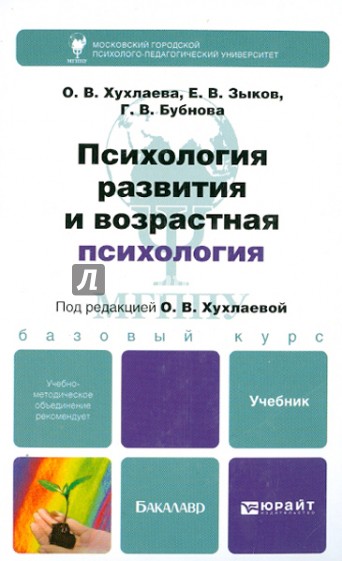 Психология развития и возрастная психология