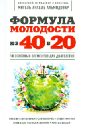 Альмодовар Мигель Анхель Формула молодости из 40 в 20