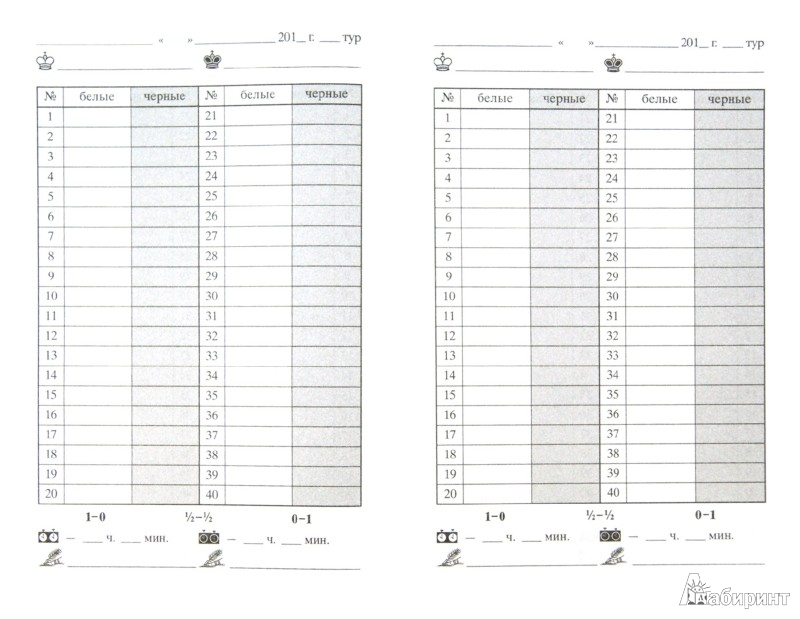 Бланк записи шахматной партии