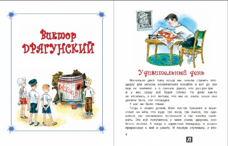 Драгунский рассказ первый день. Драгунский первый день. Удивительный день Драгунский. Удивительный день Драгунский иллюстрации. Рассказ удивительный день Драгунский.