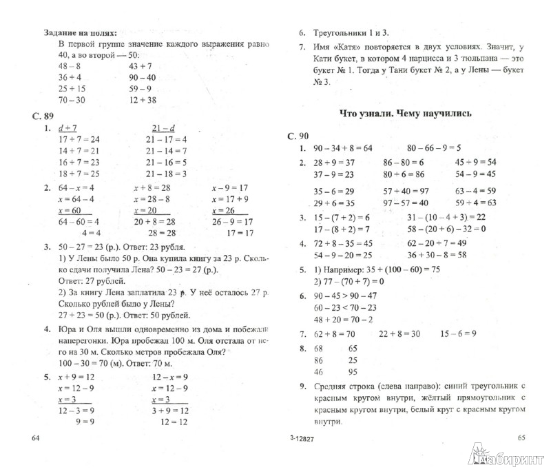 домашняя работа по математике 4класс к учебнику моро и бантовой