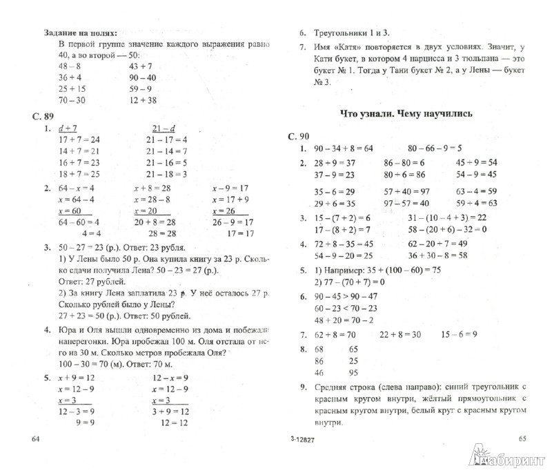 Математика для 3 класса домашня робота