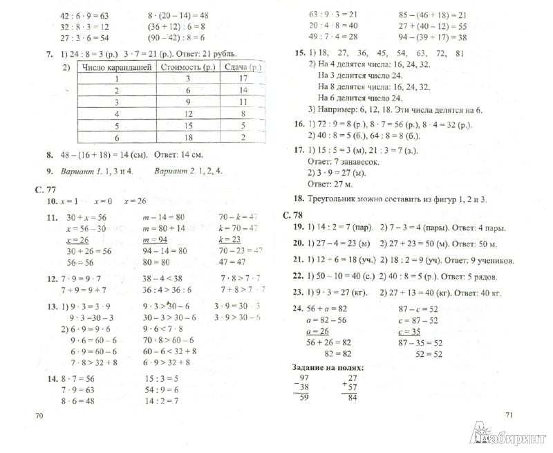 Домашняя работа по математике3класс м.и.моро