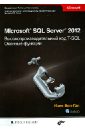 Бен-Ган Ицик Microsoft SQL Server 2012. Высокопроизводительный код T-SQL. Оконные функции sql server 2000 для профессионалов
