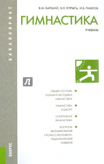 Гимнастика (для бакалавров)