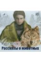 Рассказы о животных (CDmp3). Житков Борис Степанович
