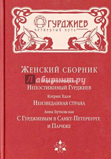 Женский сборник