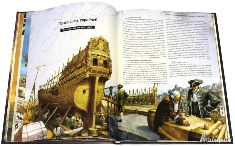 Иллюстрация 2 из 38 для Пираты. Иллюстрированный атлас | Лабиринт - книги. Источник: Лабиринт