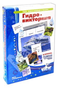 Обложка книги Гидровикторина, Барчан Татьяна Александровна