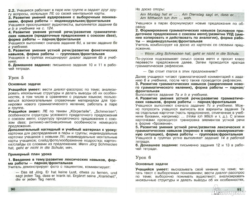Гдз Немецкий Язык 7 4-е Издание 2002 Немецкий 4-е издание 2002 язык 7 гдз