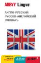 Англо-русский, русско-английский словарь ABBYY Lingvo Pocket+ и загружаемая электронная версия promt lite 20 англо русско английский только для домашнего использования [pc цифровая версия] цифровая версия