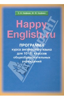        . / Happy English.ru  10-11 .