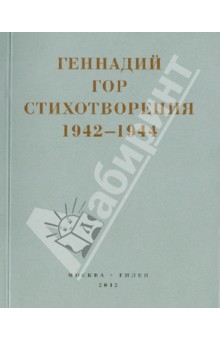    .  1942-1944 