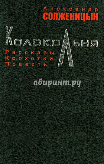 Колокольня