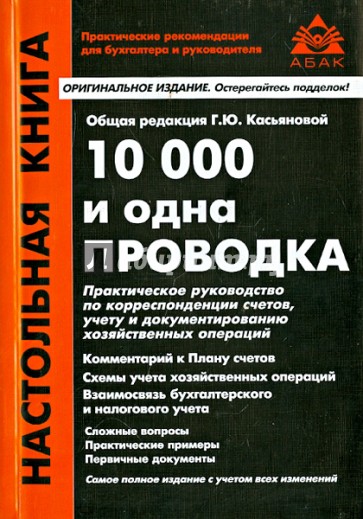 10 000 и одна проводка