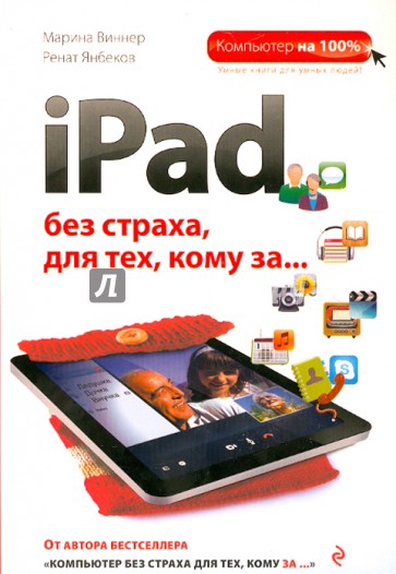 iPad без страха для тех, кому за...