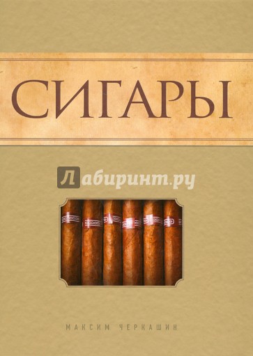 Сигары