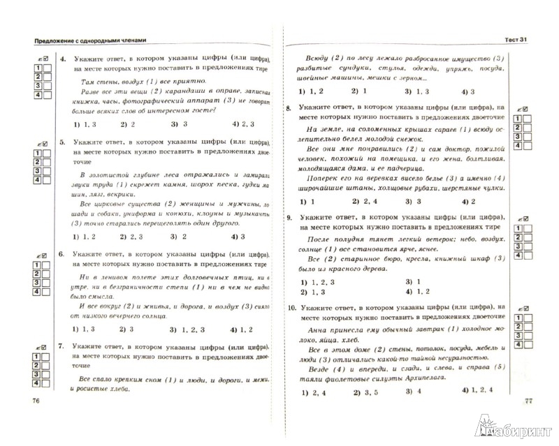 Тест по русскому языку 8 класс