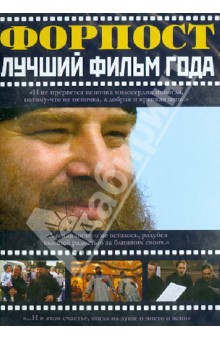 Форпост (DVD). Шадрин Михаил