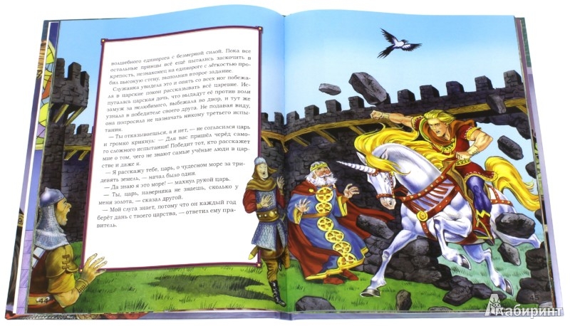 Иллюстрация 1 из 26 для Волшебные сказки славян | Лабиринт - книги. Источник: Лабиринт
