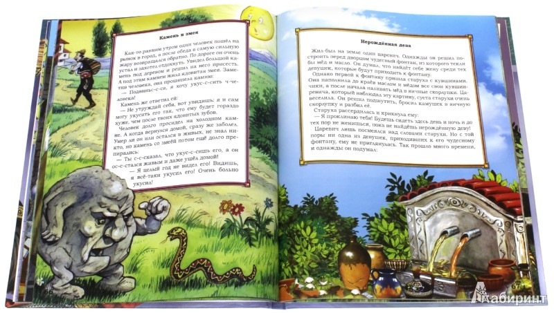 Иллюстрация 2 из 26 для Волшебные сказки славян | Лабиринт - книги. Источник: Лабиринт