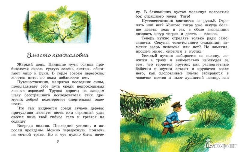 Иллюстрация 1 из 34 для Друзья моего детства - Георгий Скребицкий | Лабиринт - книги. Источник: Лабиринт