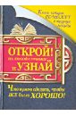 Книга, которая поможет в трудную минуту - Прокопенко Иоланта