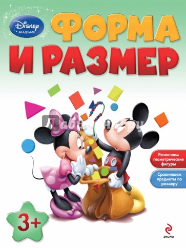 Форма и размер: для детей от 3 лет