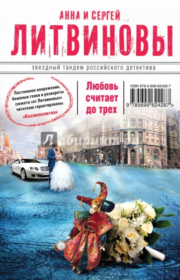 Любовь считает до трех