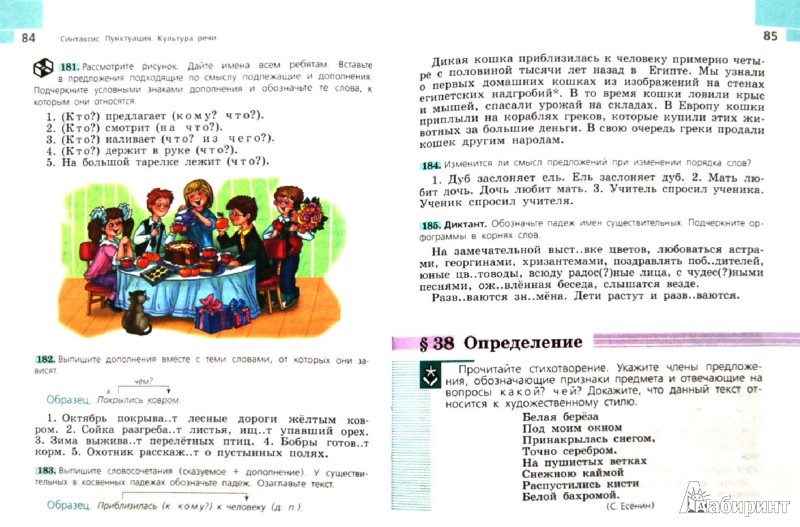 Скачать учебник русского языка по интегрированному обучению в 3 классе