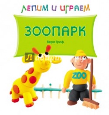 Зоопарк