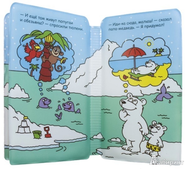 Иллюстрация 3 из 4 для Книжка для купания с пищалкой "Мечтательный медвежонок" | Лабиринт - книги. Источник: Лабиринт