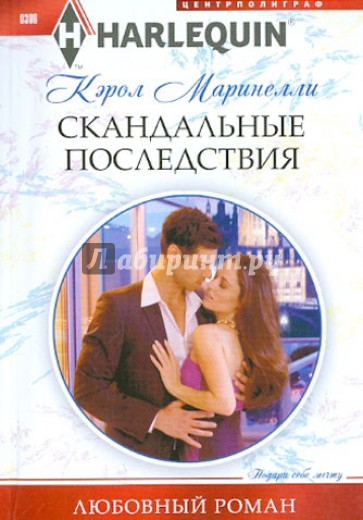 Скандальные последствия