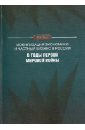 Кюнг Павел Алексеевич Мобилизация экономики и частный бизнес в России в годы Первой мировой войны