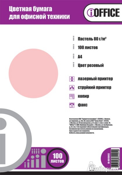 Иллюстрация 1 из 7 для Бумага цветная "iOffice". A4. Цвет: розовый пастельный (IO-8010012) | Лабиринт - канцтовы. Источник: Лабиринт