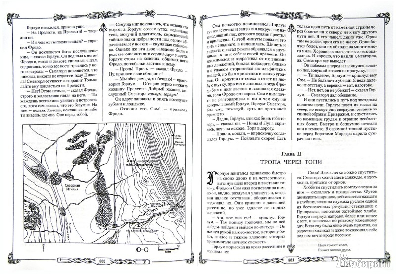 Иллюстрация 1 из 29 для Хроники Средиземья: Хоббит; Властелин колец; Сильмариллион - Толкин Джон Рональд Руэл | Лабиринт - книги. Источник: Лабиринт
