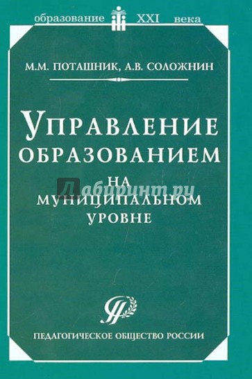 Управление образованием на муниципальном уровне. Методическое пособие