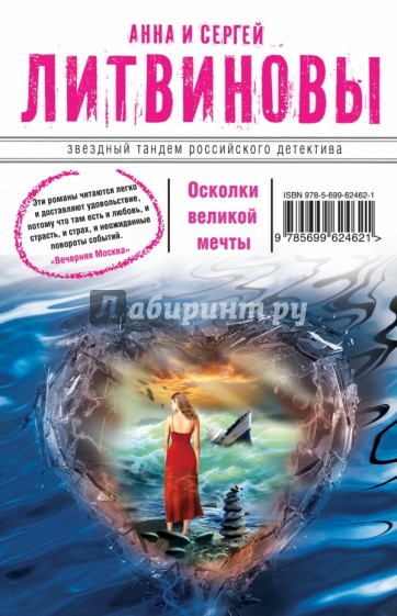 Осколки великой мечты