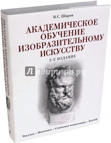 Академическое обучение изобразительному искусству