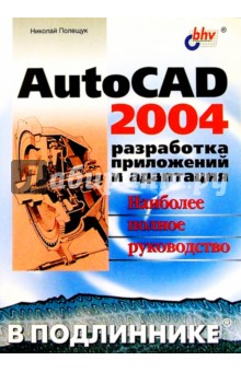 AutoCAD 2004.    
