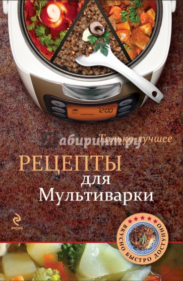 Рецепты для мультиварки