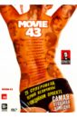 DVD Муви 43 (Перевод Гоблина). Фарелли Питер, Брилл Стивен, Оденкирк Боб