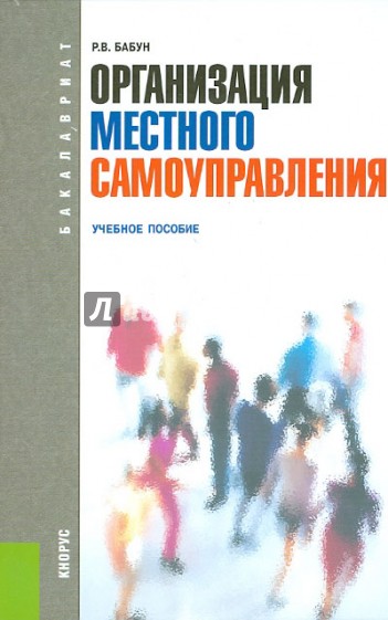 Организация местного самоуправления